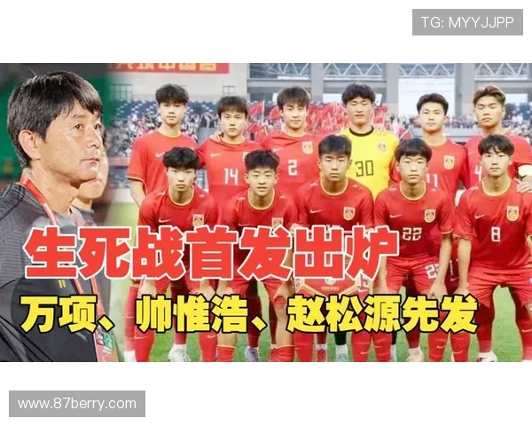 U17国青对决日本 帅惟浩领衔首发阵容